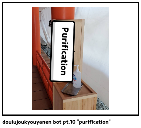 douiujoukyouyanen bot pt.10 "purification"