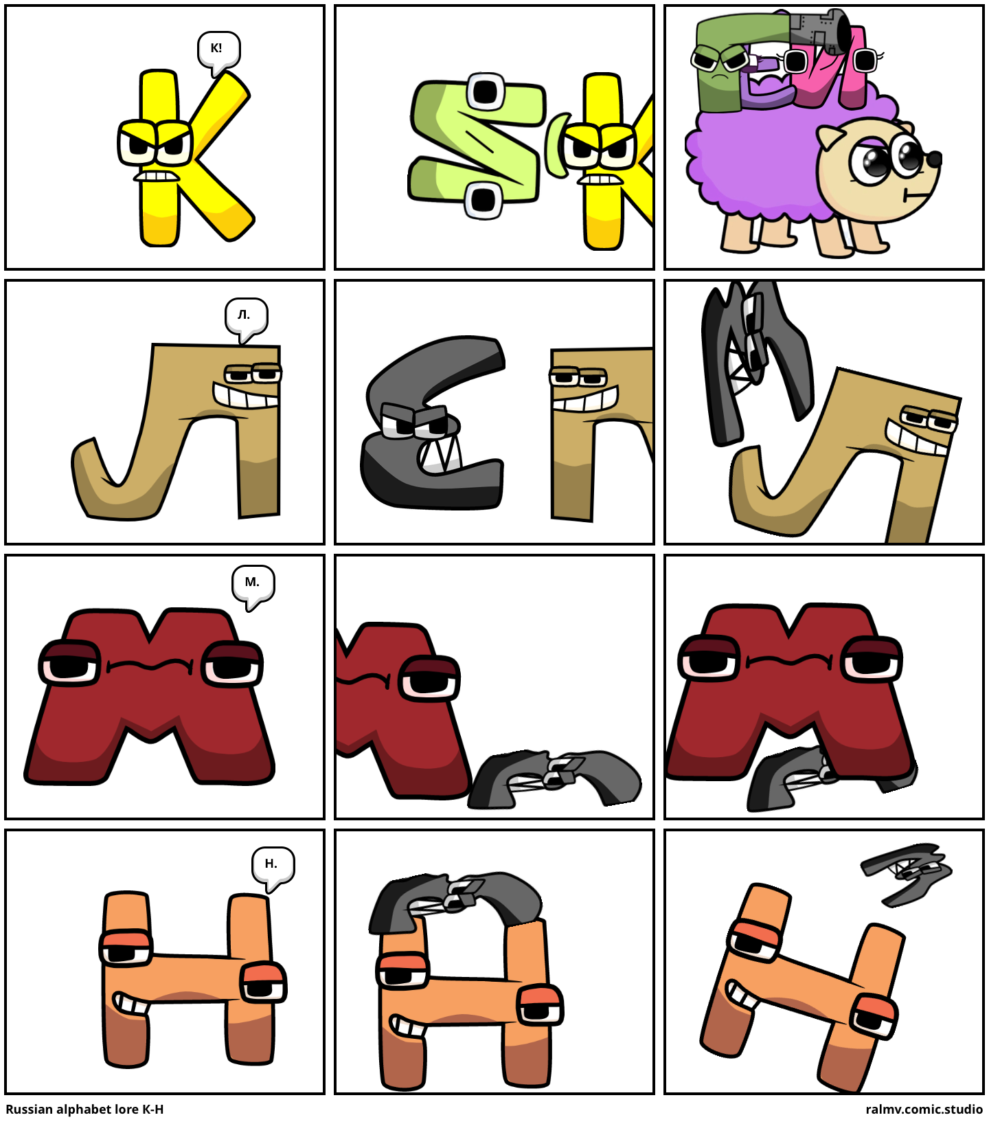 Russian alphabet lore К-Н - Comic Studio