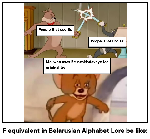 F equivalent in Belarusian Alphabet Lore be like: