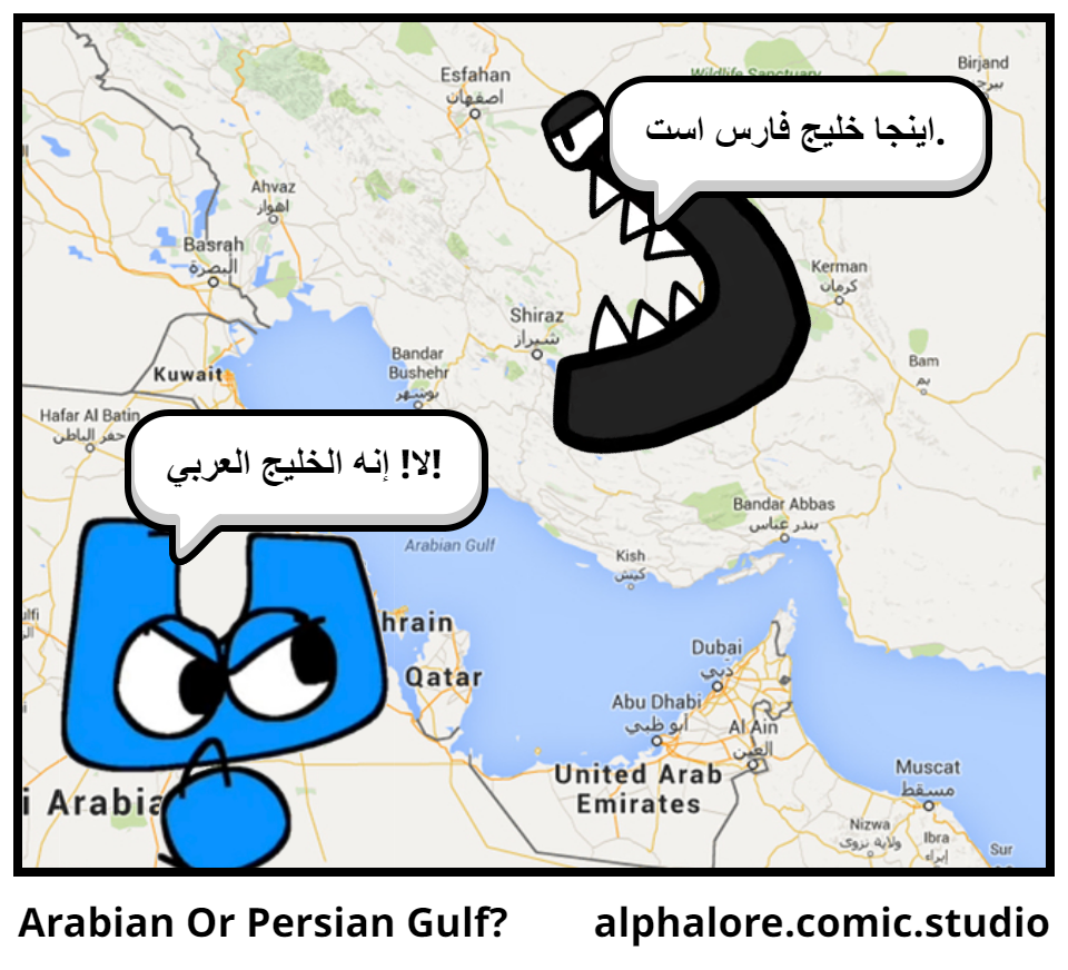 Arabian Or Persian Gulf?