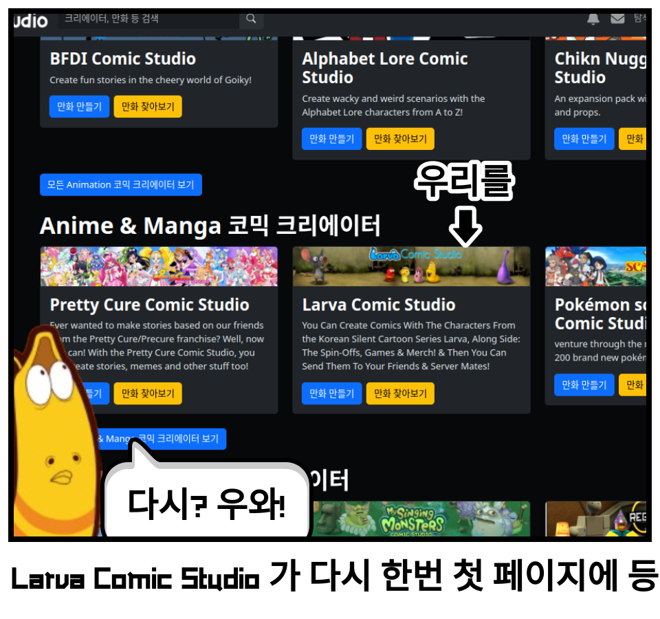 Larva Comic Studio 가 다시 한번 첫 페이지…