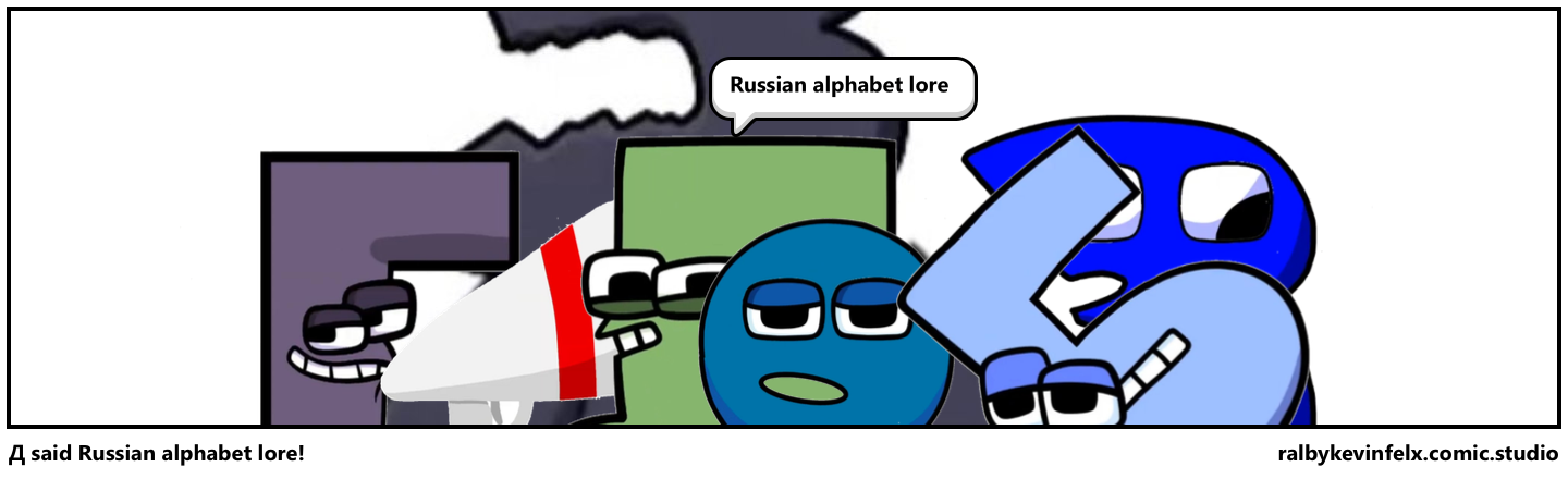 Д said Russian alphabet lore! - Comic Studio